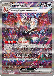 ON HAND 2025 Pokemon Chinese CSVL2C-128/052 Charizard ex NM