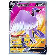 PTCG Pokemon Chinese Card - Galarian Articuno V SR 073/070 S5a Holo MINT NEW