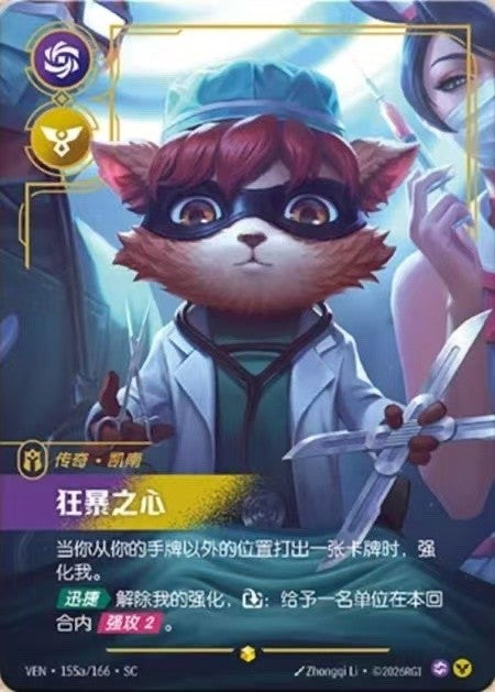 League of Legends Chinese Riftbound 1st Aniversary Set Kennen VEN 155a/166 NM