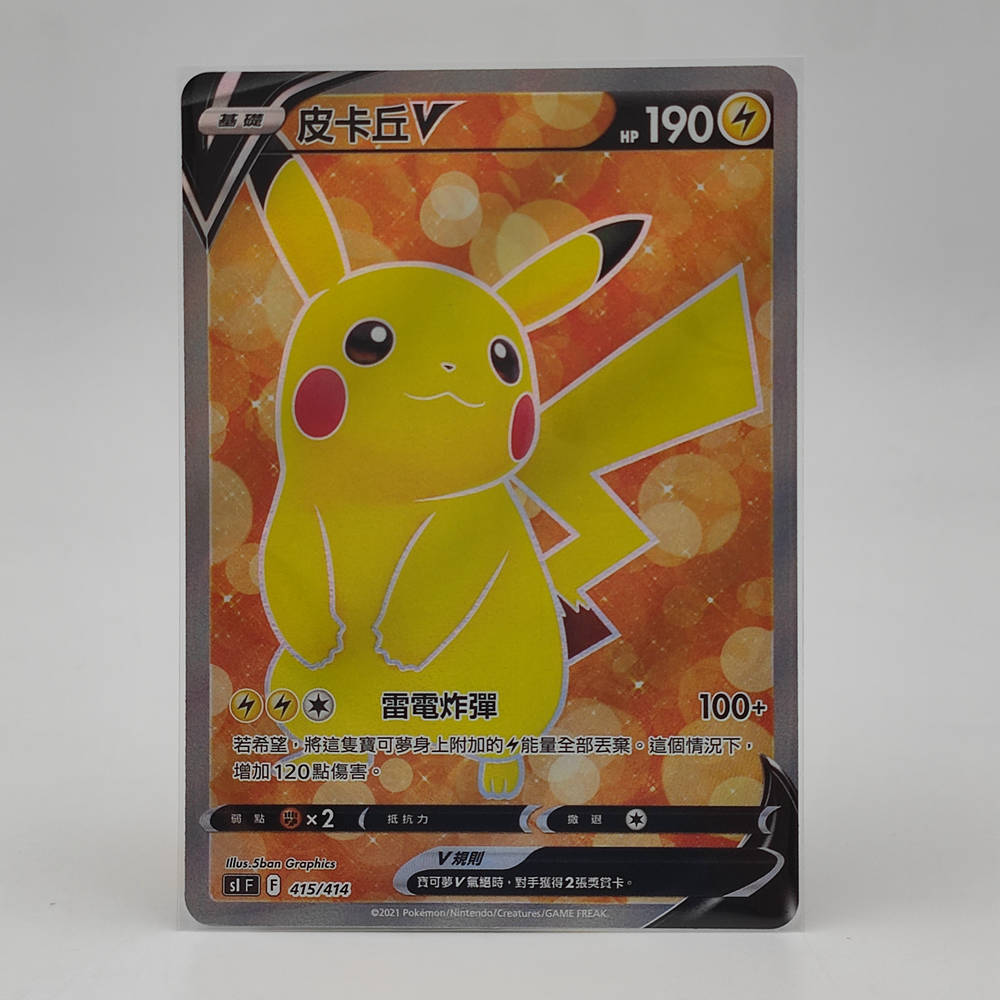 Pokemon Chinese Pikachu V SR 415/414 sI Start deck 100 Foil Holo Mint Card New