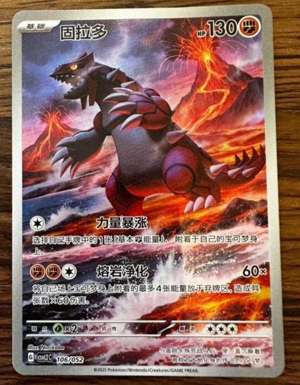 Pokemon S-ChineseTCG Travel Theme Pack Groudon CSVL2C-106/052 Full-Art Holo NM
