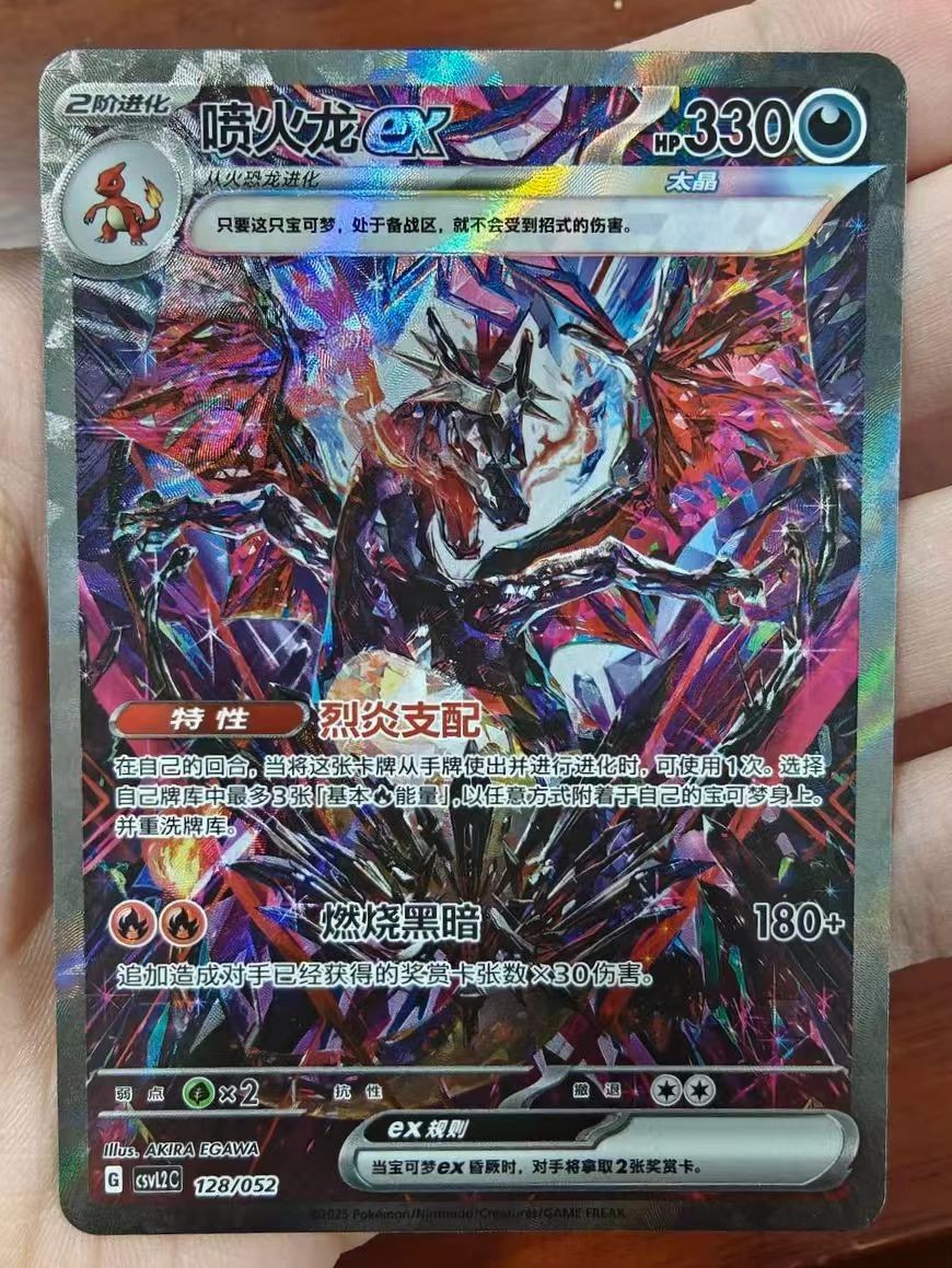 ON HAND 2025 Pokemon Chinese CSVL2C-128/052 Charizard ex NM