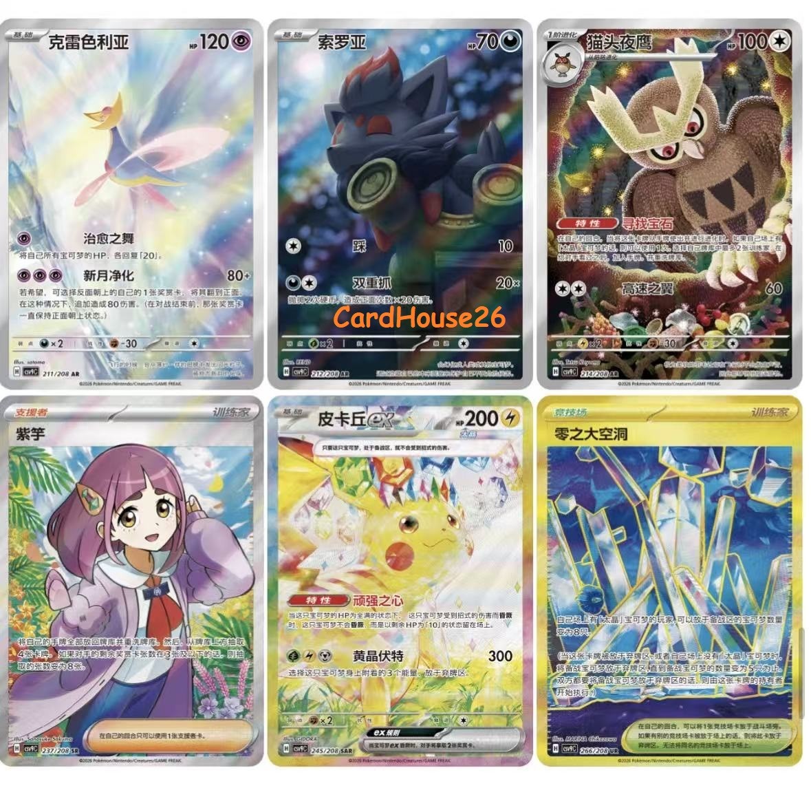 Pokémon Chinese Scarlet & Violet CSV9C Stellar Glass Jumbo Box Sealed