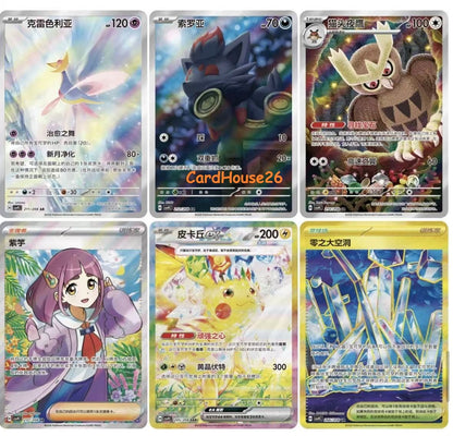 Pokémon Chinese Scarlet & Violet CSV9C Stellar Glass Jumbo Box Sealed