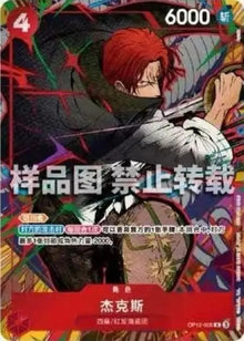 Chinese-Shanks OP12-008 Championship 26-27 Entry Souvenirs One Piece Card 2