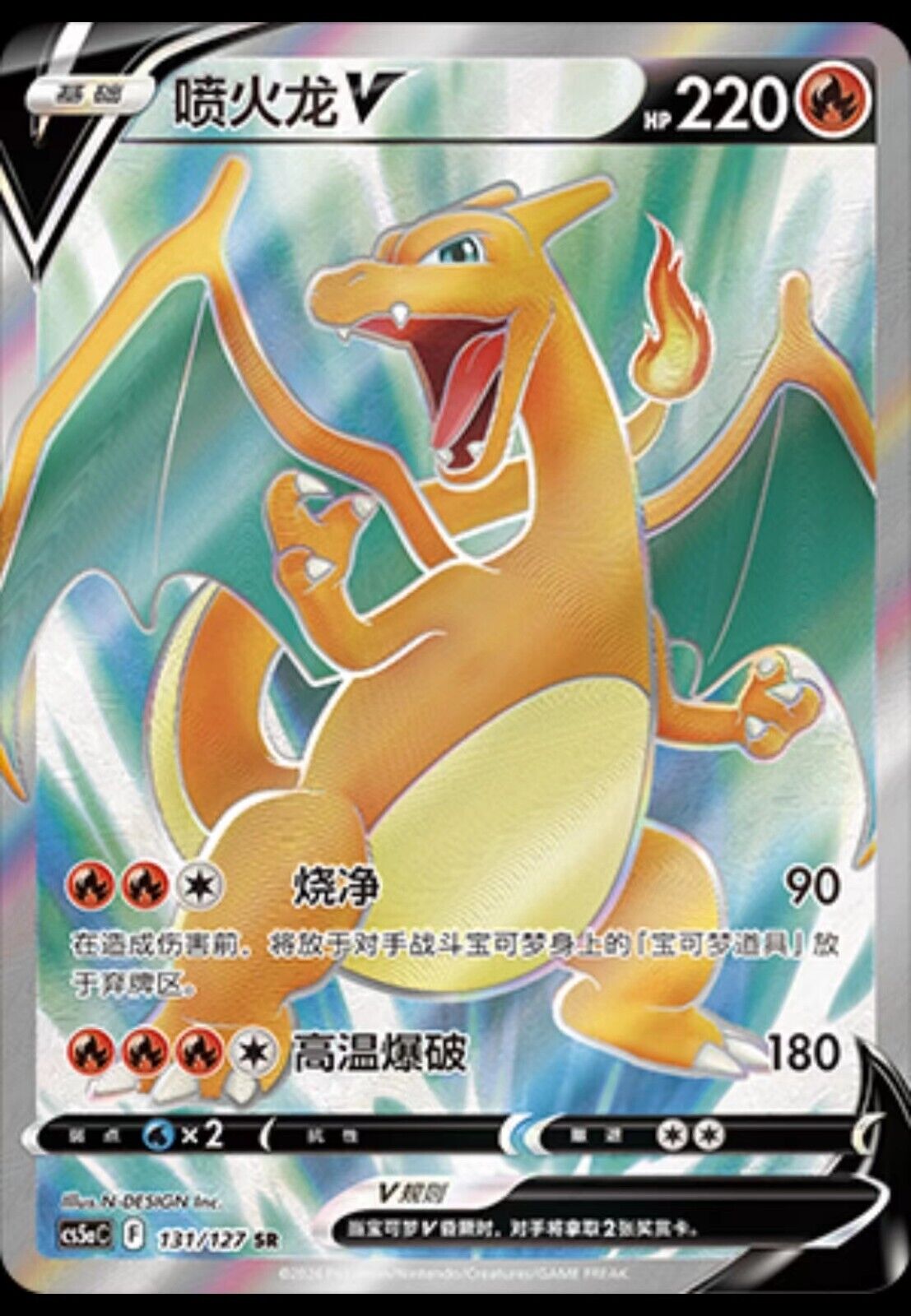 Carte Pokémon TCG S-Chinoise Sword&amp;Shield CS5aC "Mei" 131 SR Charizard V Holo NM 