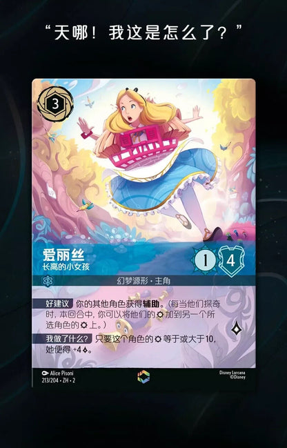 Disney LORCANA Chines BOOSTER Light Box Chapter 2 - RISE OF THE FLOODBORN