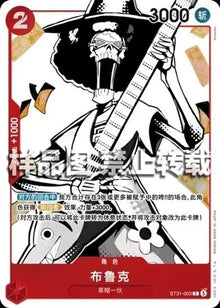 One Piece Card Game 2026 Advanced Battle Bartolomeo ST36-004 C Foil Chinese