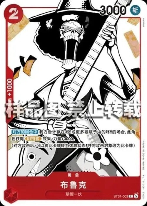One Piece Card Game Advanced Battle 2026 Brook ST31-003 C Foil Chinese