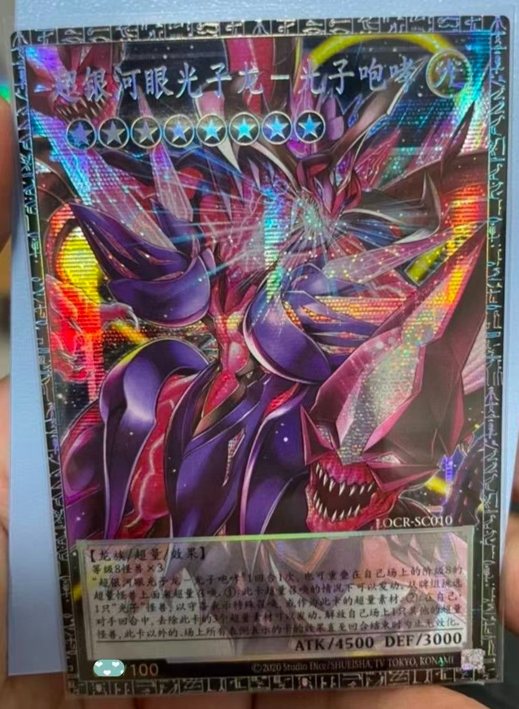 2026 Yu-Gi-Oh! LOCR Neo Galaxy-Eyes Photon Dragon LOCR-SC010 GMR-OF Chinese NM