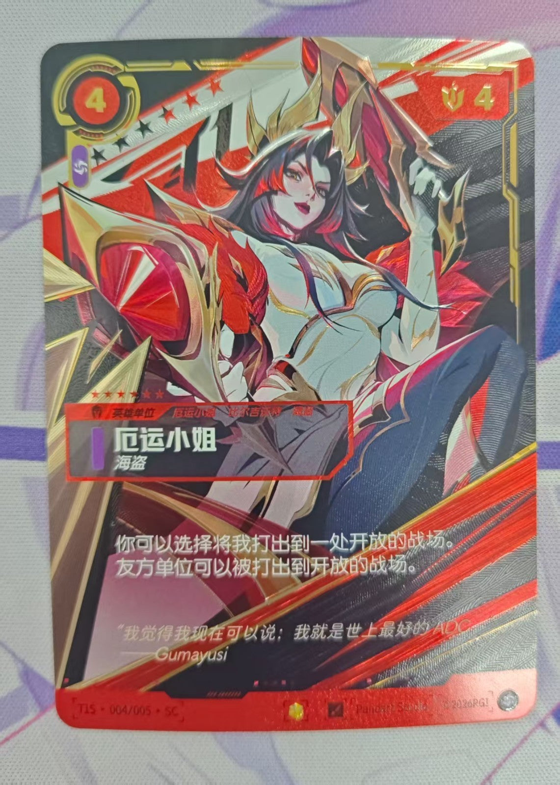 2026 Riftbound: League of Legends TCG Miss Fortune T1S·004/005·SC Promo Card NM