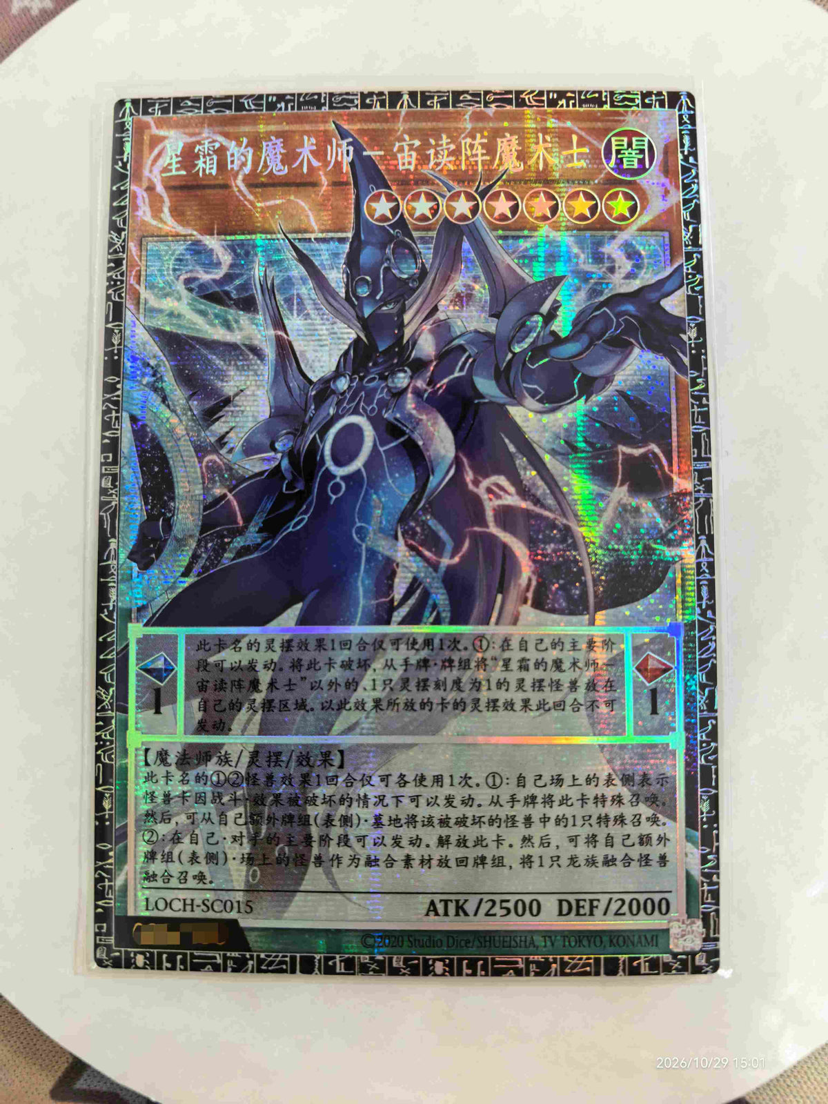 2026 Yu-Gi-Oh! LOCH Astrograph Sorcerer, the Star Magician LOCH-SC015 GMR-OF NM