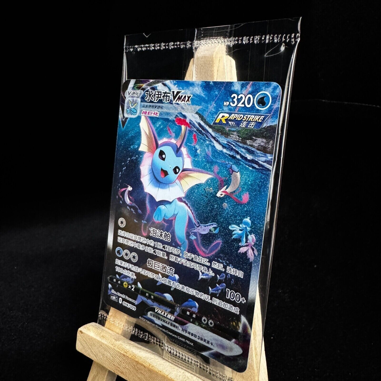 Pokemon PTCG S-Chinese 2024 Sword&Shield Vaporeon Vmax HR CSHC-006 HOLO MINT NEW BenBenModels Pokemon PTCG S-Chinese 2024 Sword&Shield Vaporeon Vmax HR CSHC-006 HOLO MINT NEW BenBenModels