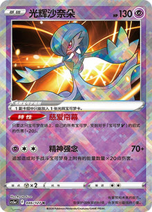 Pokemon TCG S-Chinese Radiant Gardevoir CS5aC-046K