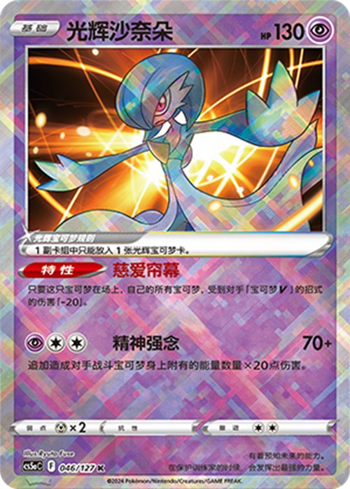 Pokemon TCG S-Chinese Radiant Gardevoir CS5aC-046K