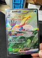Pokemon Chinese TCG IN STOCK Sparkling Fantasy Milotic ex CSV8C-244/207 SAR NM