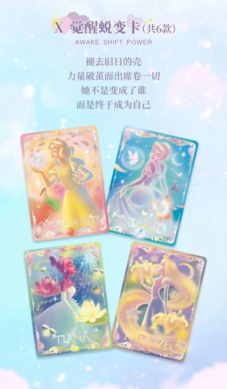 2026 Shining Soul Disney Princess vol 1 Collection Trading Card Sealed box
