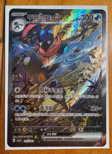 2025 Pokemon Chinese Greninja ex CSVL2C-125/052 Journey Special Topic Package NM