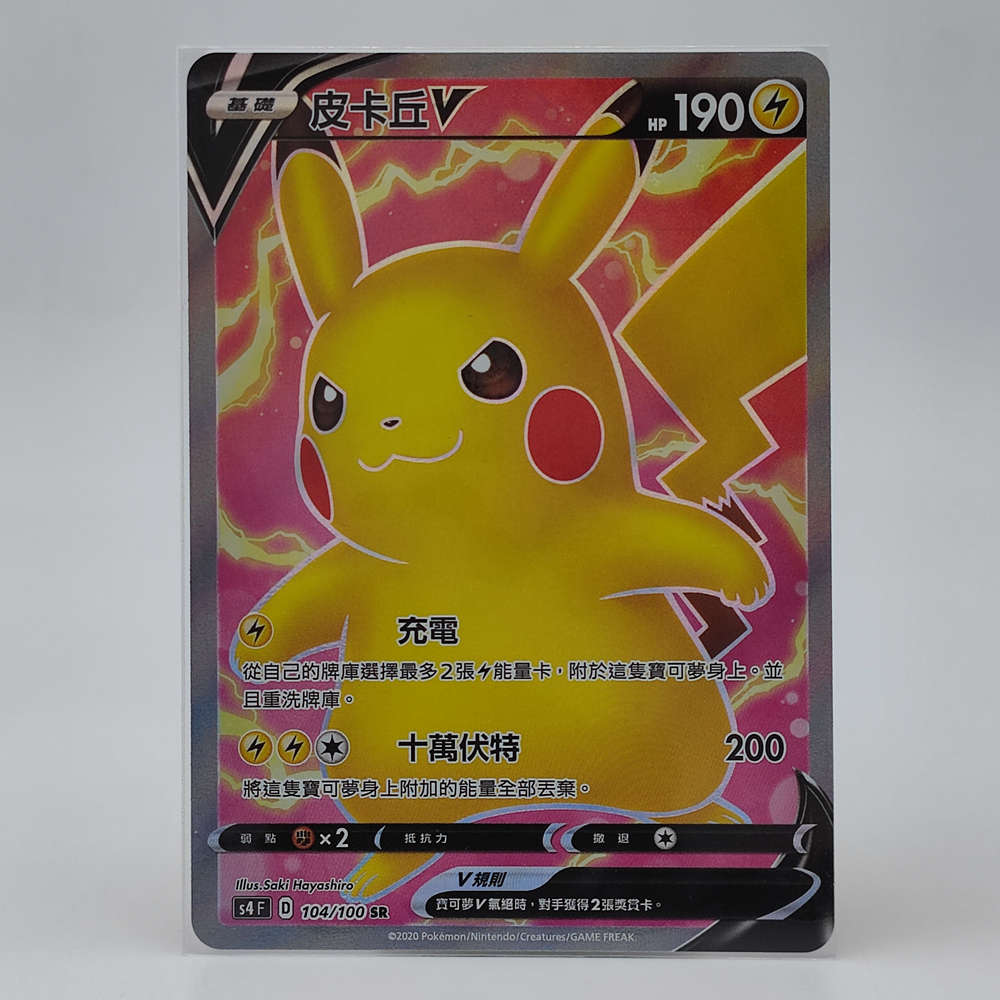 PTCG Pokemon T-Chinese Sword & Shield SWSH III S4 F Pikachu V SR 104/100 NEW