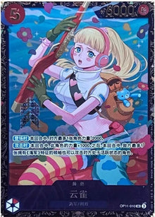 IN STOCK One Piece Card Chinese Hibari SR OP11-010 [FLG] Flagship Battle NM