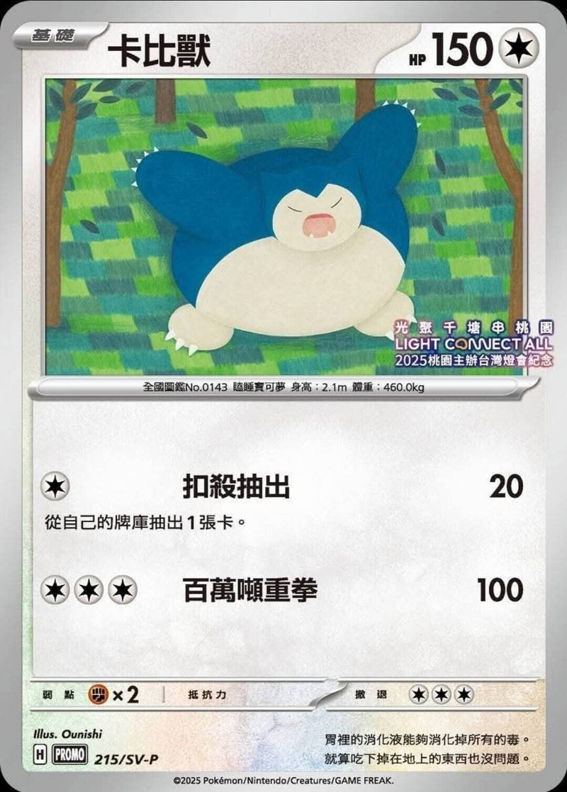 Taiwan Exclusive! 2025 Lantern Festival Pokemon Commemorative Snorlax card Chinese