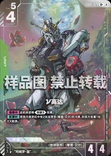 Nu Gundam R+ GD05-020 Freedom Ascension Gundam Card Game Chinese