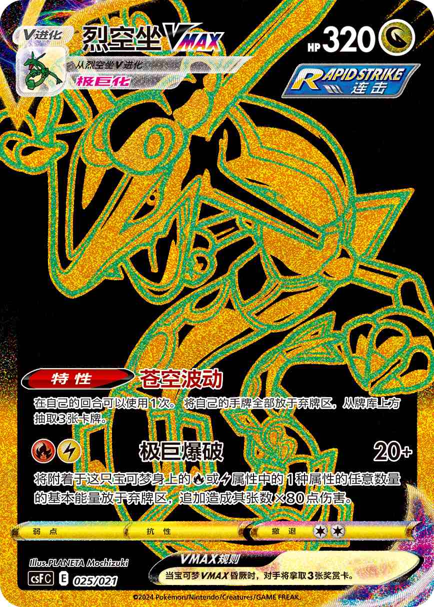 Pokemon TCG S-Chinese Dragon Rebirth Advance Gift Box Exlusive Rayquaza 'LinLie’