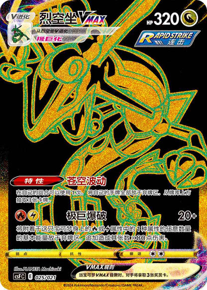 Pokemon TCG S-Chinese Dragon Rebirth Advance Gift Box Exlusive Rayquaza 'LinLie’