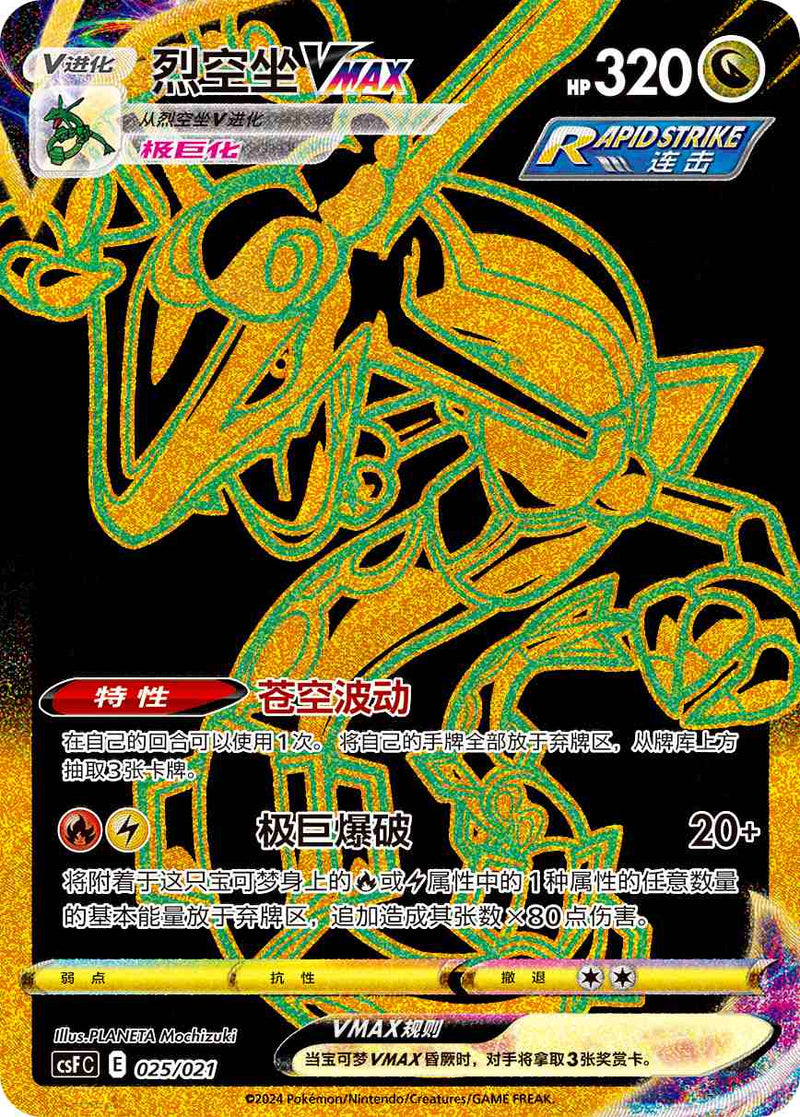 Pokemon TCG S-Chinese Dragon Rebirth Advance Gift Box Exlusive Rayquaza 'LinLie’