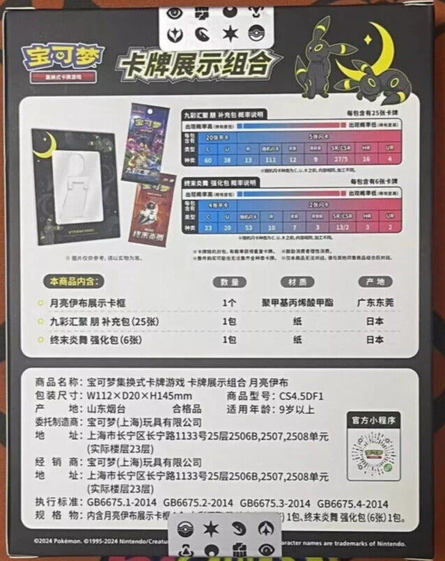 Coffret cadeau d'exposition cadre photo S-Umbreon chinois du TCG Pokémon tout neuf scellé 