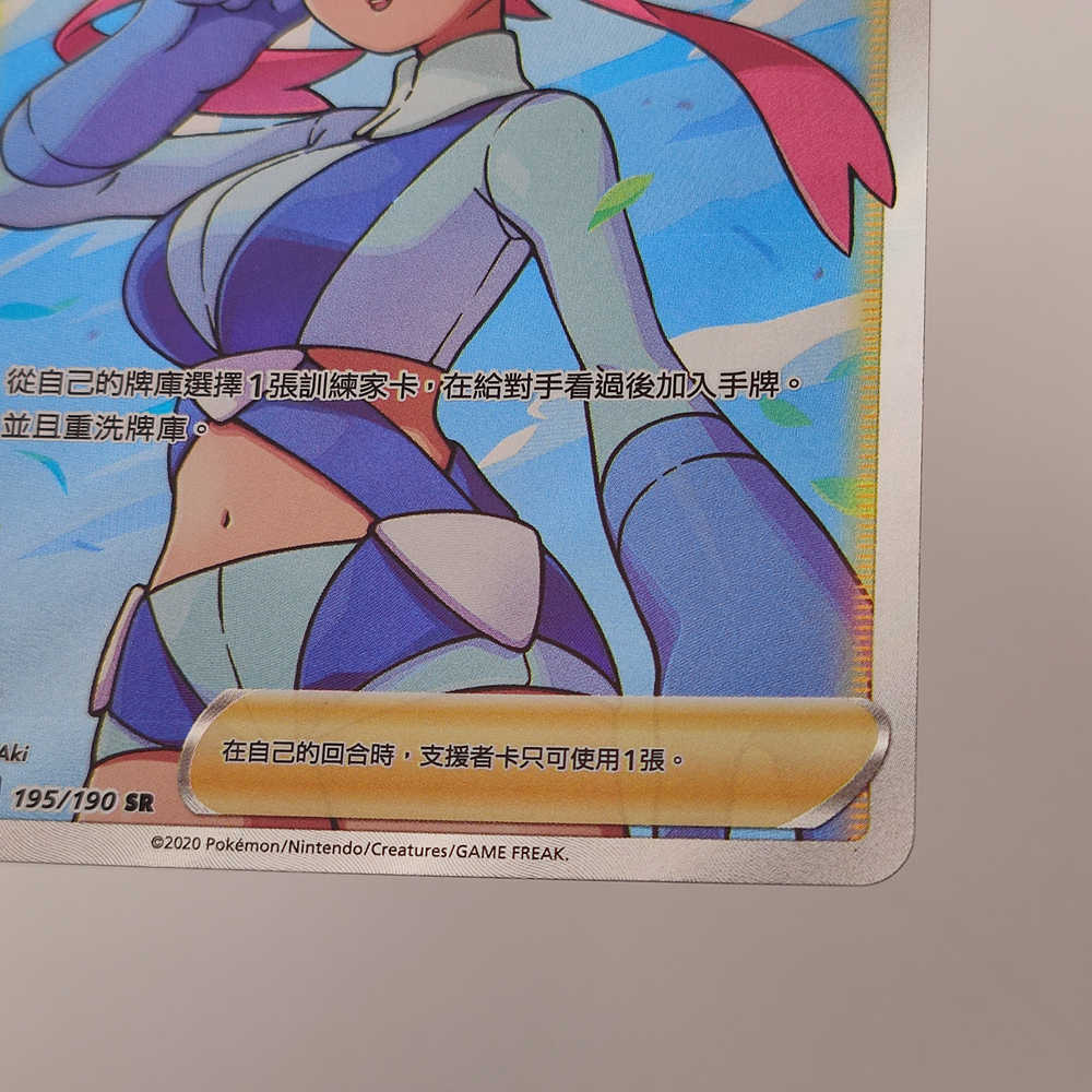 PTCG Pokemon Chinese Shiny Skyla S4A F 195/190 SR Holo Mint