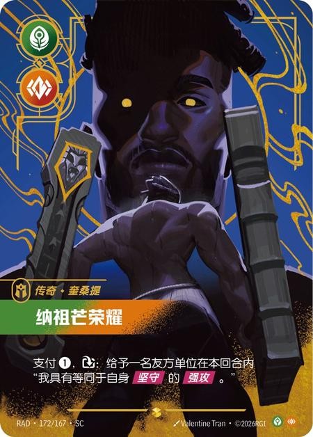 Riftbound Radiance Chinese K'Sante Pride of Nazumah Alt Art RAD·172/167·SC NM