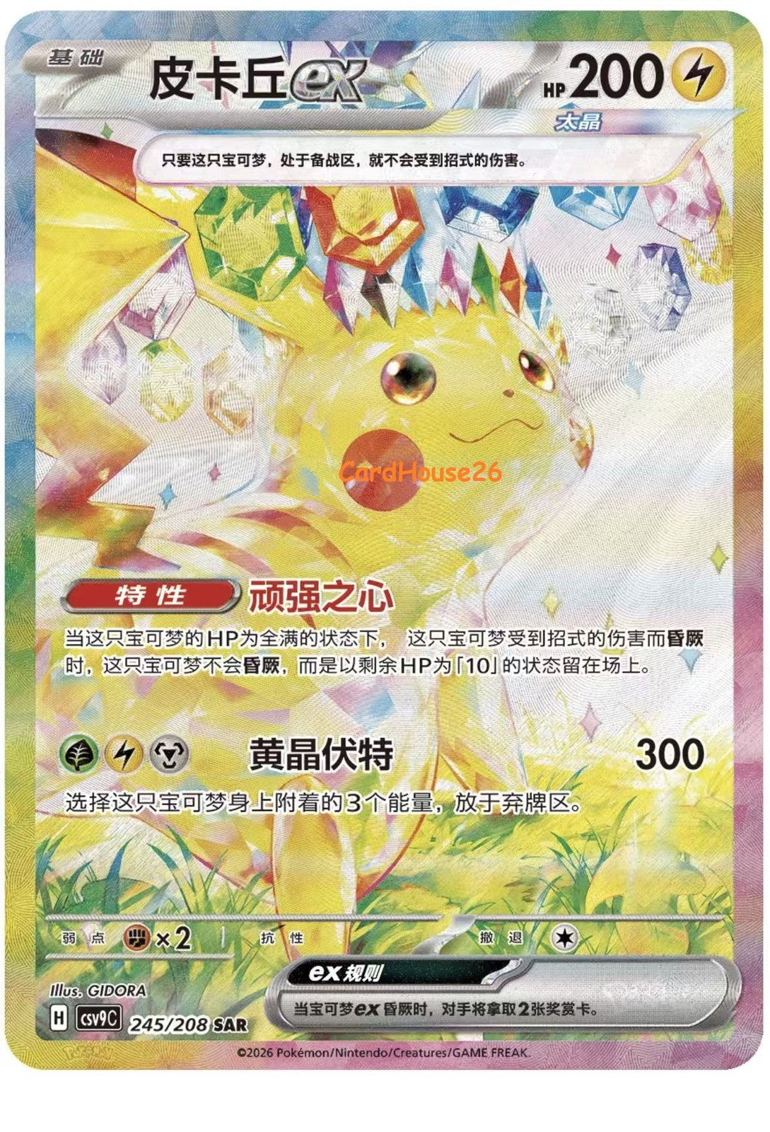 Pokémon Chinese Stellar Glass Slim Box CSV9C Sealed Scarlet&Violet