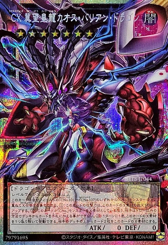 Yugioh Japanese OCG CXyz Chaos Barian Hope Dragon BETB-JP044 PSER-OF NM Asia