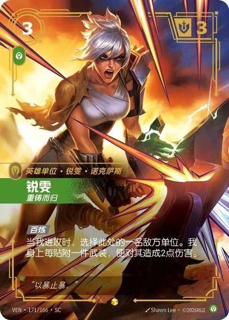 LOL Riftbound Chinese Vendetta Riven Reforged VEN·171/166·SC Overnumber NM