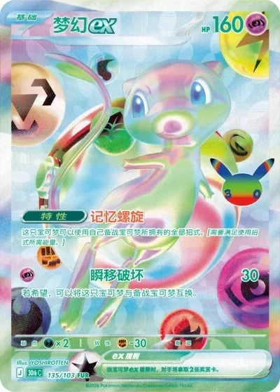 IN STOCK 2026 Pokémon Chinese Dream Painting 30th Pikachu Figure Set Blind Box
