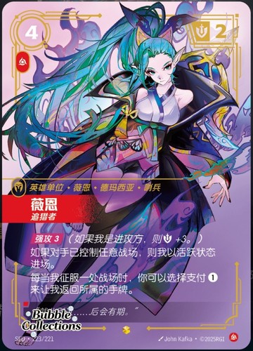 League of Legends Trading Card Game Vayne HUNTER SFD·223/221 Holo Card