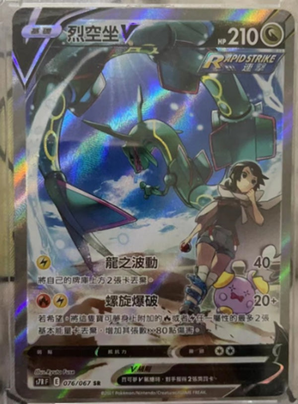 PTCG Pokemon Chinese Blue Sky Stream S7R Rayquaza V SR (SA) 076/067 Holo Mint