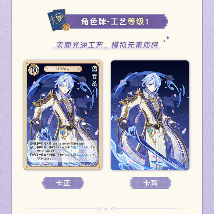 SHININGSOUL GENSHIN IMPACT Official TCG Booster Box Anime Game Card New Wave 3