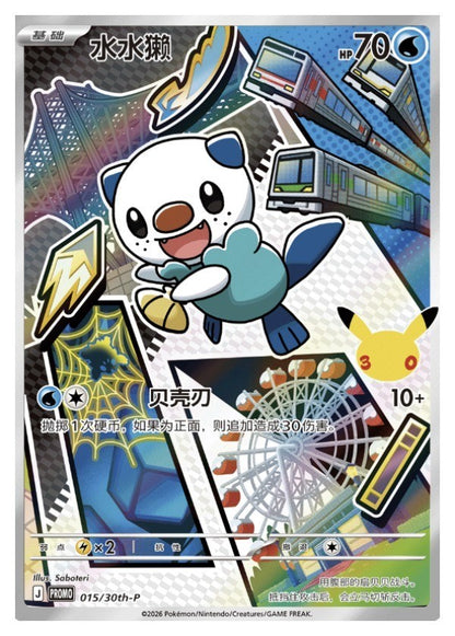 Pokémon TCG Chinese 30th Anniversary First Partner Vol.2 Promo Holo Card in stok