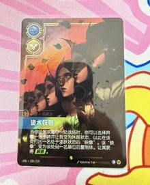 Riftbound League of Legends Chinese Unleashed Deceiver Overnumbered UNL·235/219