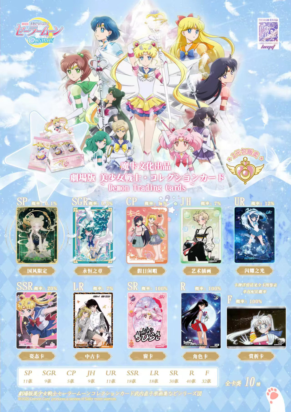 Sailor Moon Cosmos 2 Collection 150 Trading Card Booster Box Anime TCG NEW 2025 BenBenModels Sailor Moon Cosmos 2 Collection 150 Trading Card Booster Box Anime TCG NEW 2025 BenBenModels