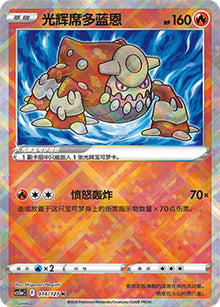 Pokemon TCG S-Chinese Radiant Heatran CS5aC-014K