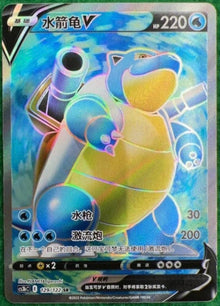 Pokemon TCG S-Chinese Blastoise V 129/122 SR CS3bC Holo Exclusive Sword Shield