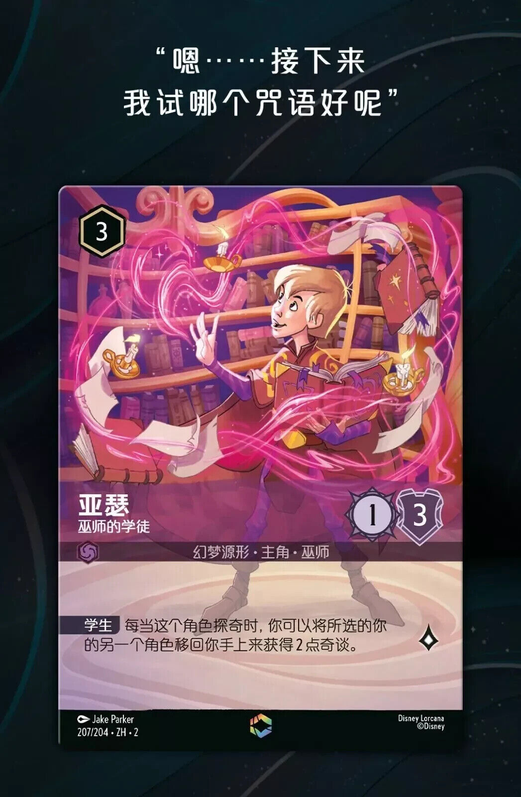 Disney LORCANA Chines BOOSTER Light Box Chapter 2 - RISE OF THE FLOODBORN