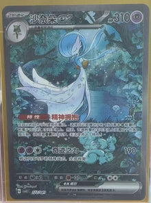 Pokemon TCG S-Chinese Gardevoir EX 122/049 CSVL1C SAR Holo Full Art NM