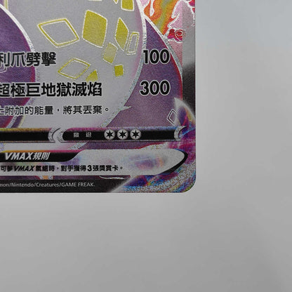 PTCG Pokemon Chinese Shiny Charizard VMAX S4A F 308/190 SSR Holo MINT