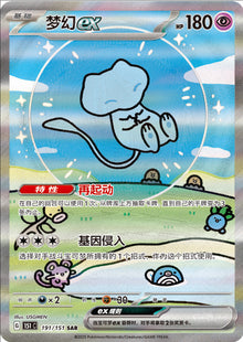 IN STOCK Pokemon Chinese 151 Surprise Mew Ex SSR SAR Set 151C-191/151&188/151