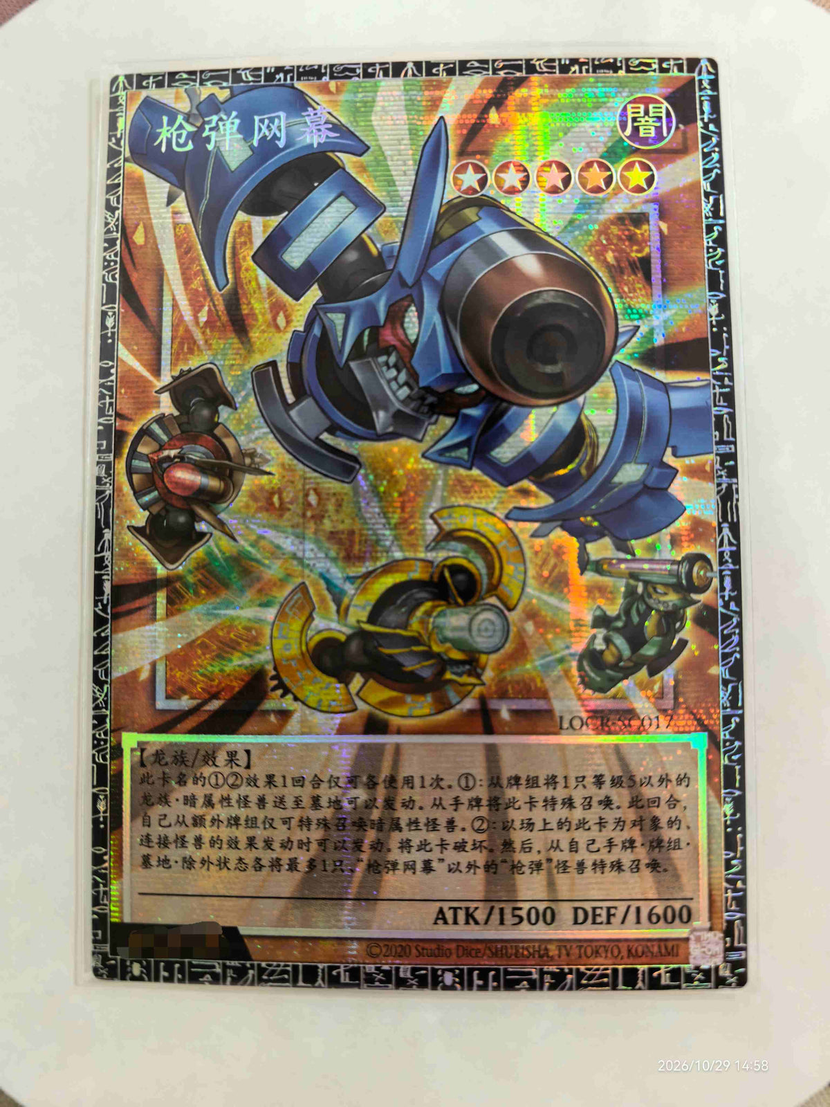 2026 Yu-Gi-Oh! LOCH Rokket Barrage LOCH-SC017 GMR-OF Chinese Card NM