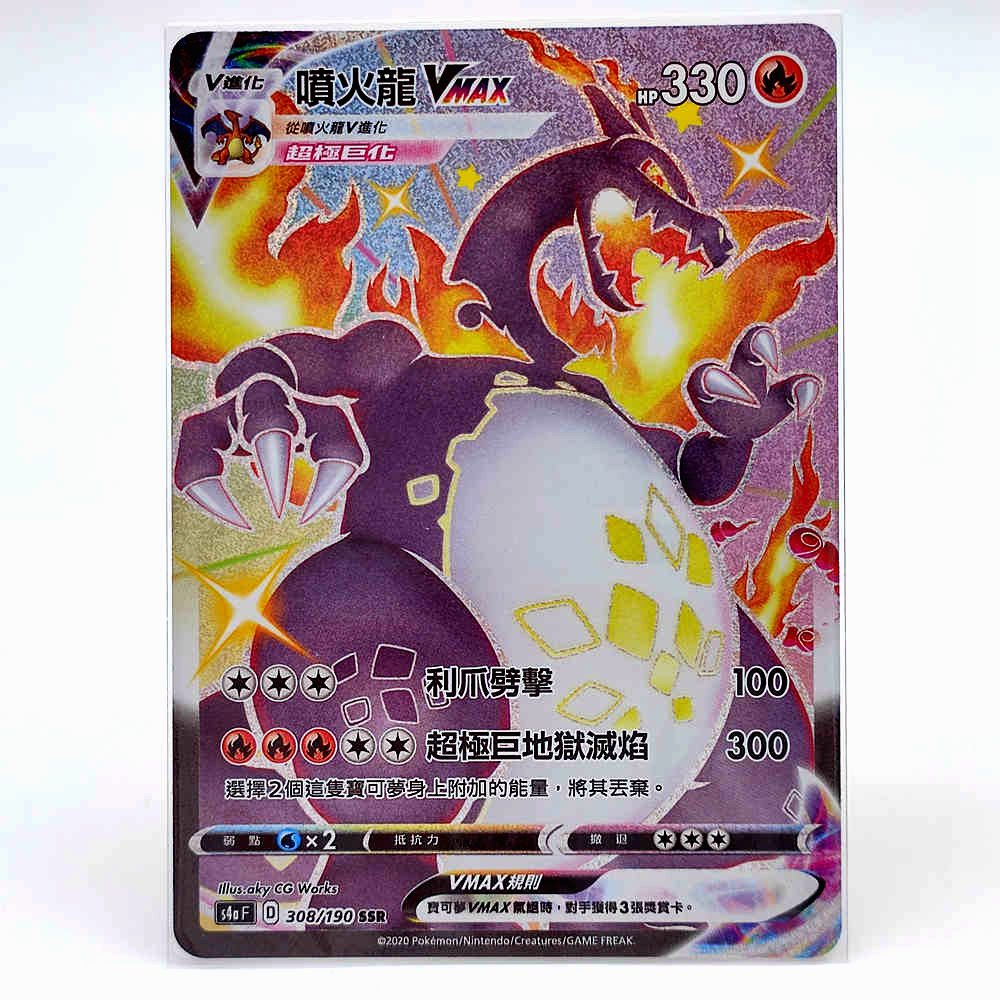 PTCG Pokemon Chinese Shiny Charizard VMAX S4A F 308/190 SSR Holo MINT